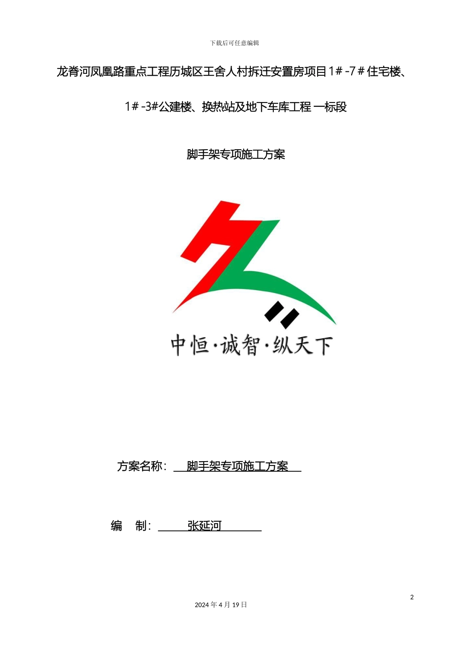换热站楼脚手架施工方案_第2页