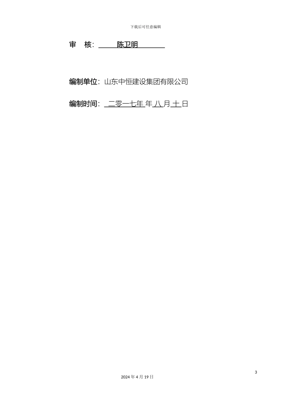 换热站楼脚手架施工方案_第3页