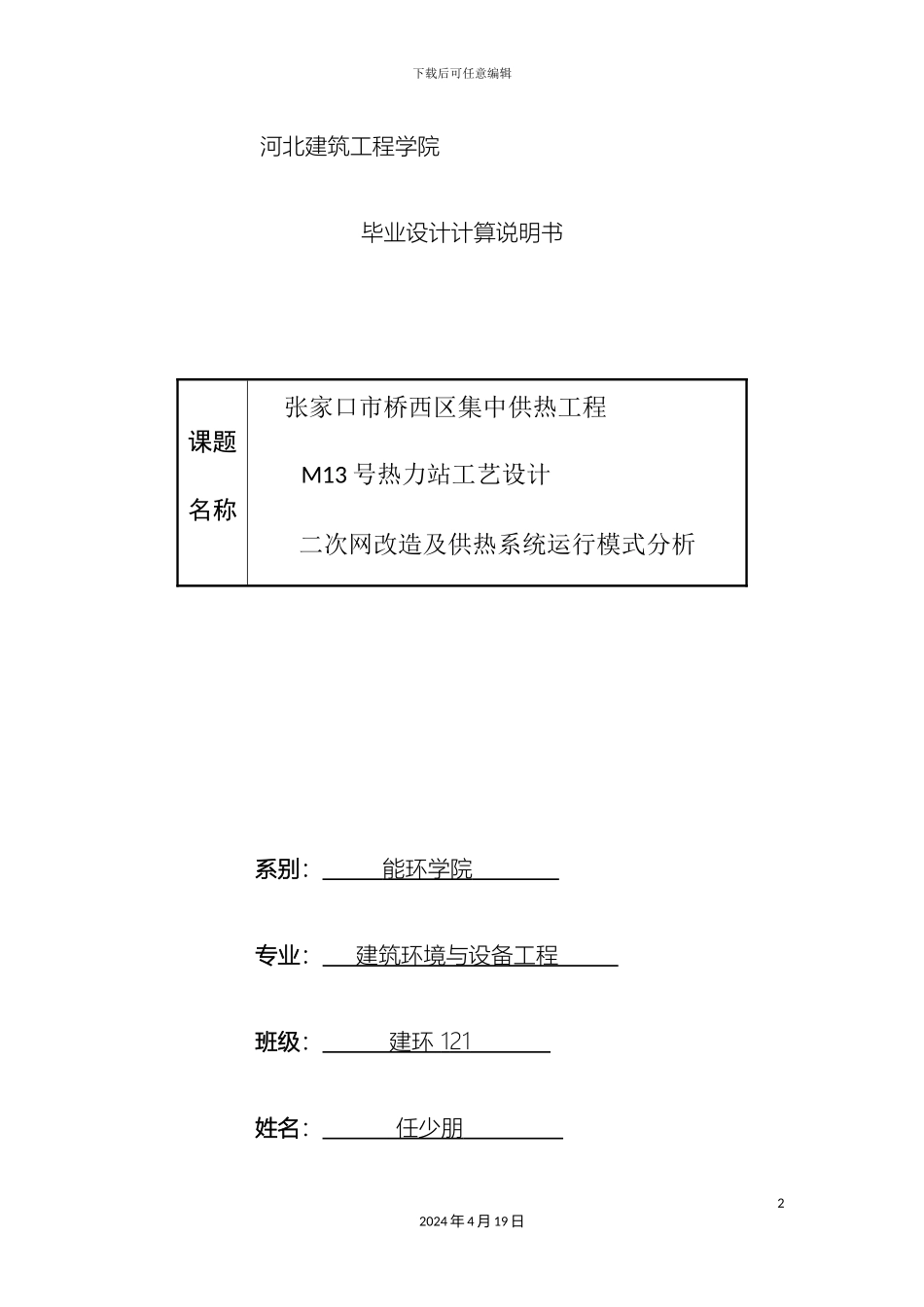 换热站计算说明书_第2页