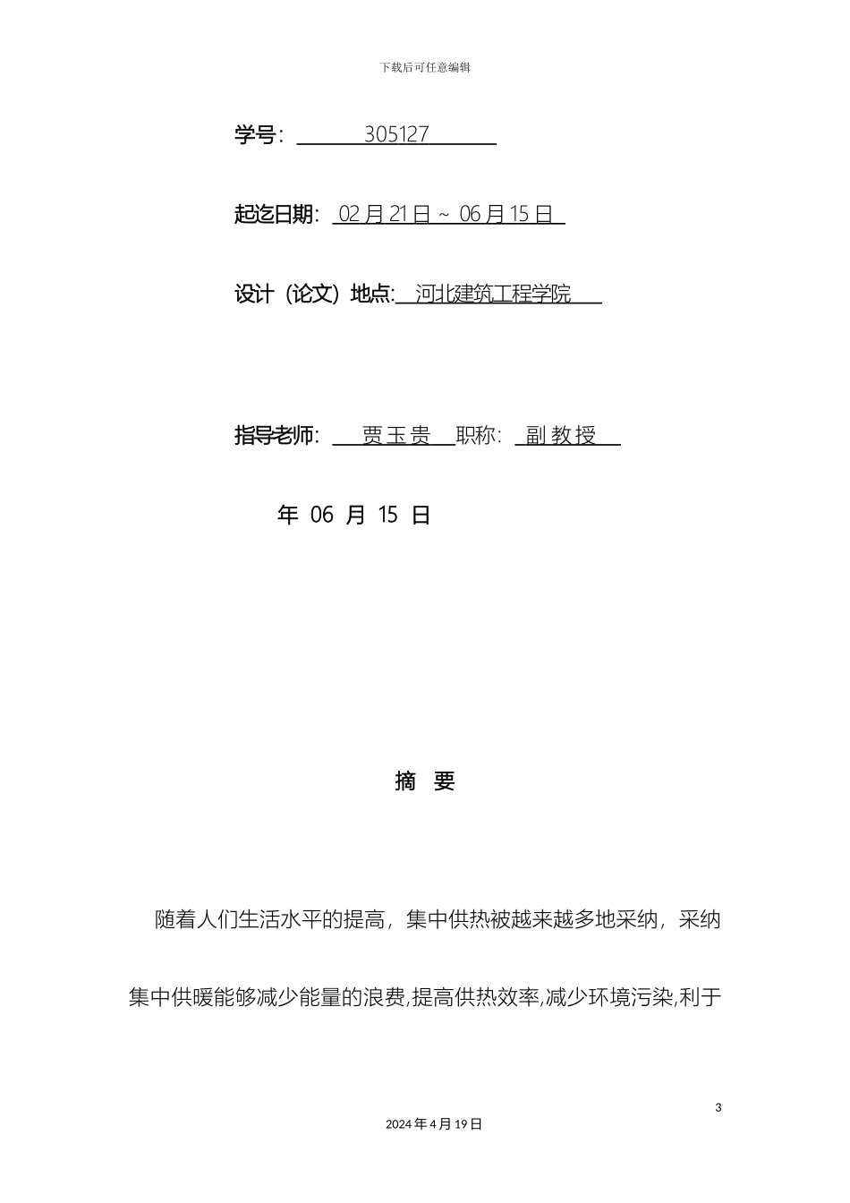 换热站计算说明书_第3页