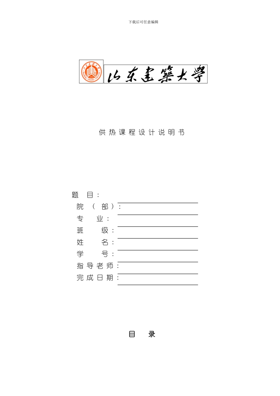 换热站课程设计说明书样本_第1页