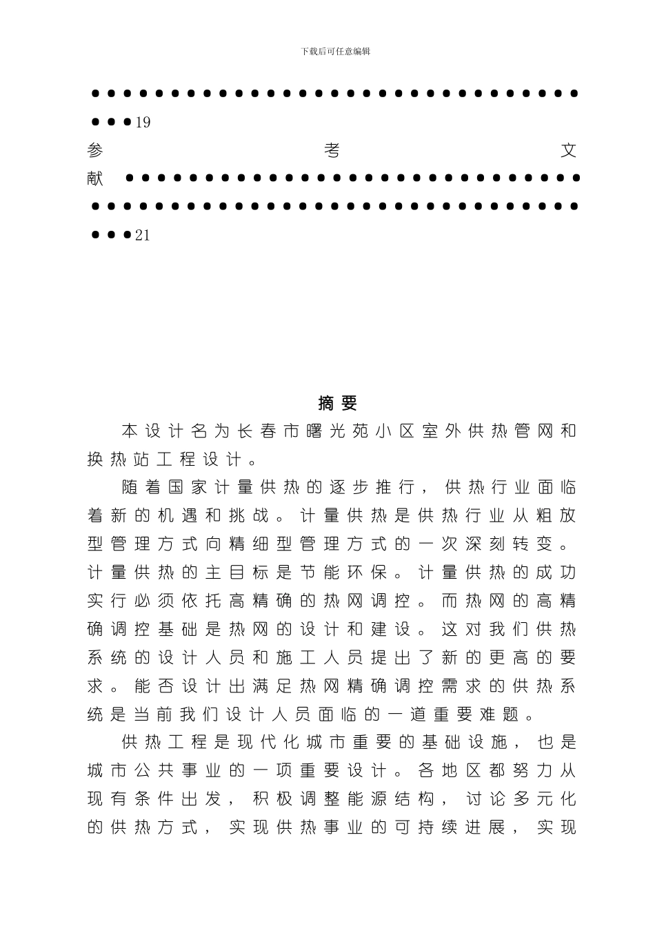 换热站课程设计说明书样本_第3页