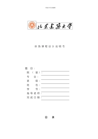 换热站课程设计说明书样本