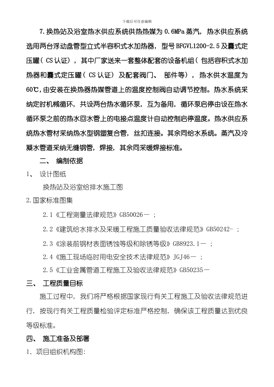换热设备施工措施样本_第2页