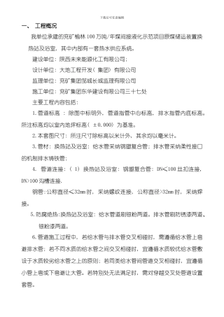 换热设备施工措施样本