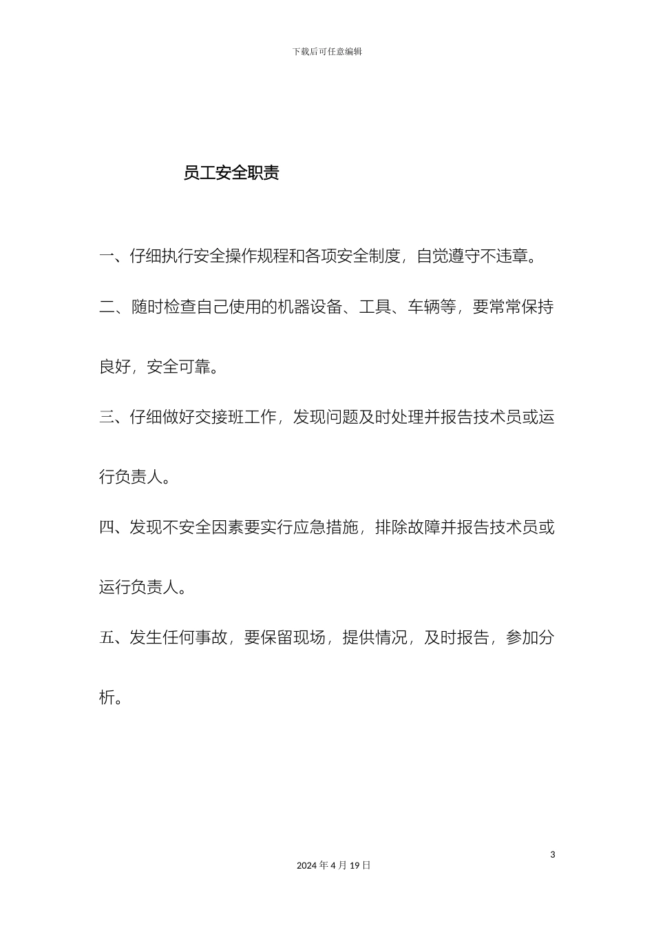 换热站运行管理制度_第3页