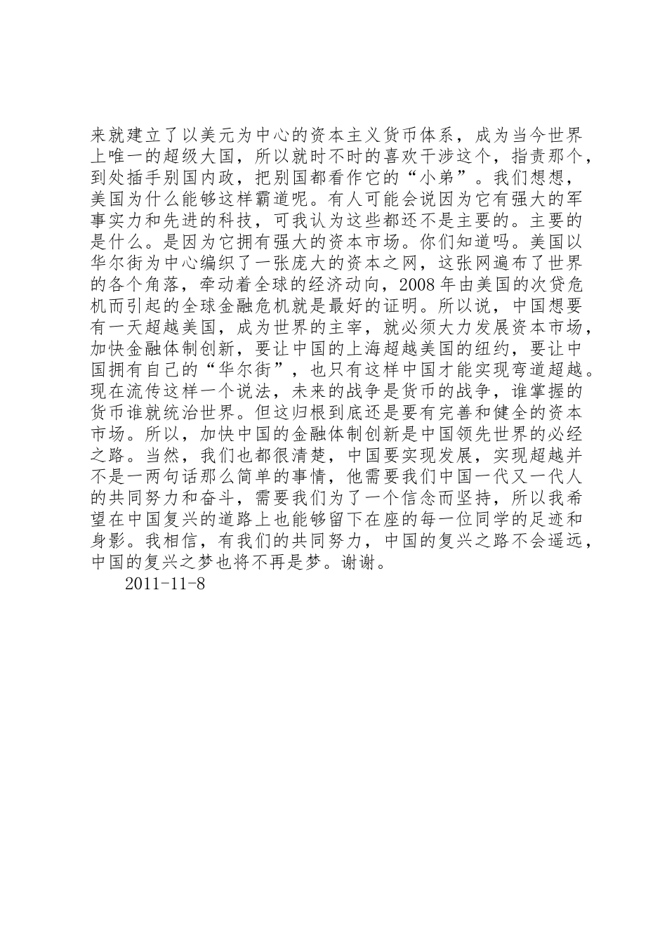 在哲学课上的一次演讲_第2页