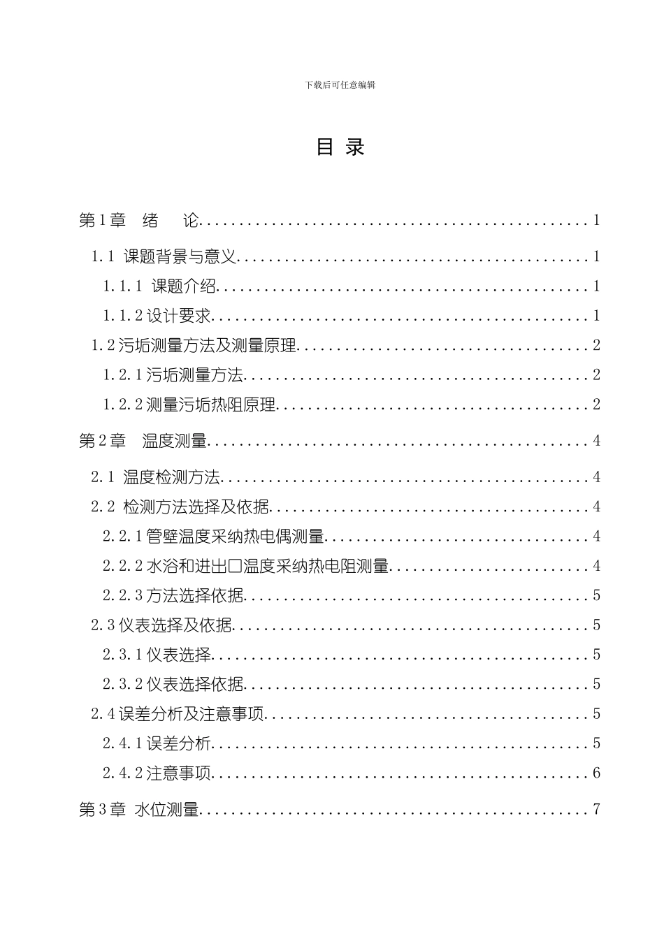 换热设备污垢设计报告样本_第1页