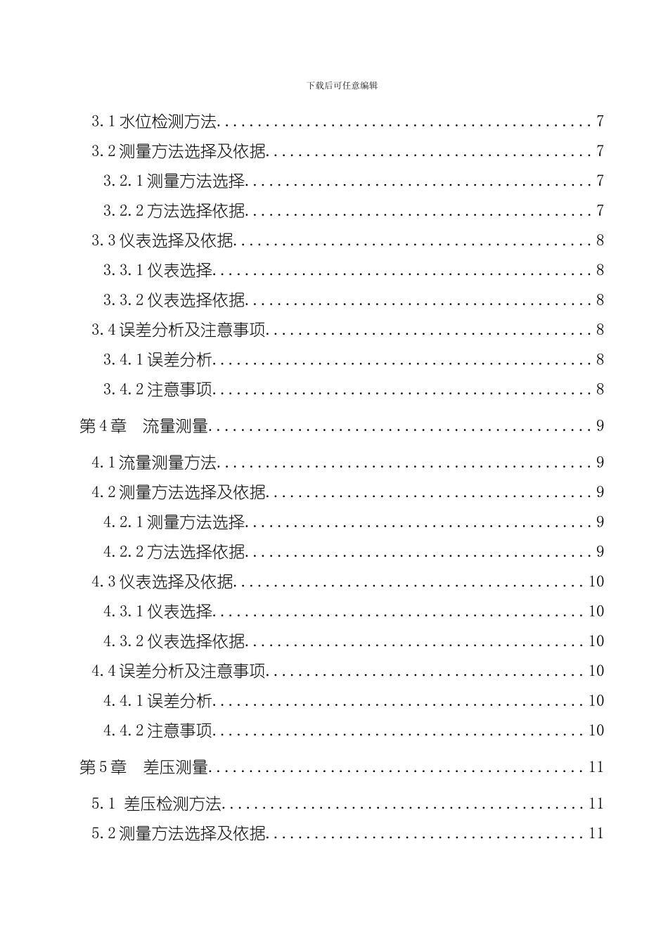 换热设备污垢设计报告样本_第2页