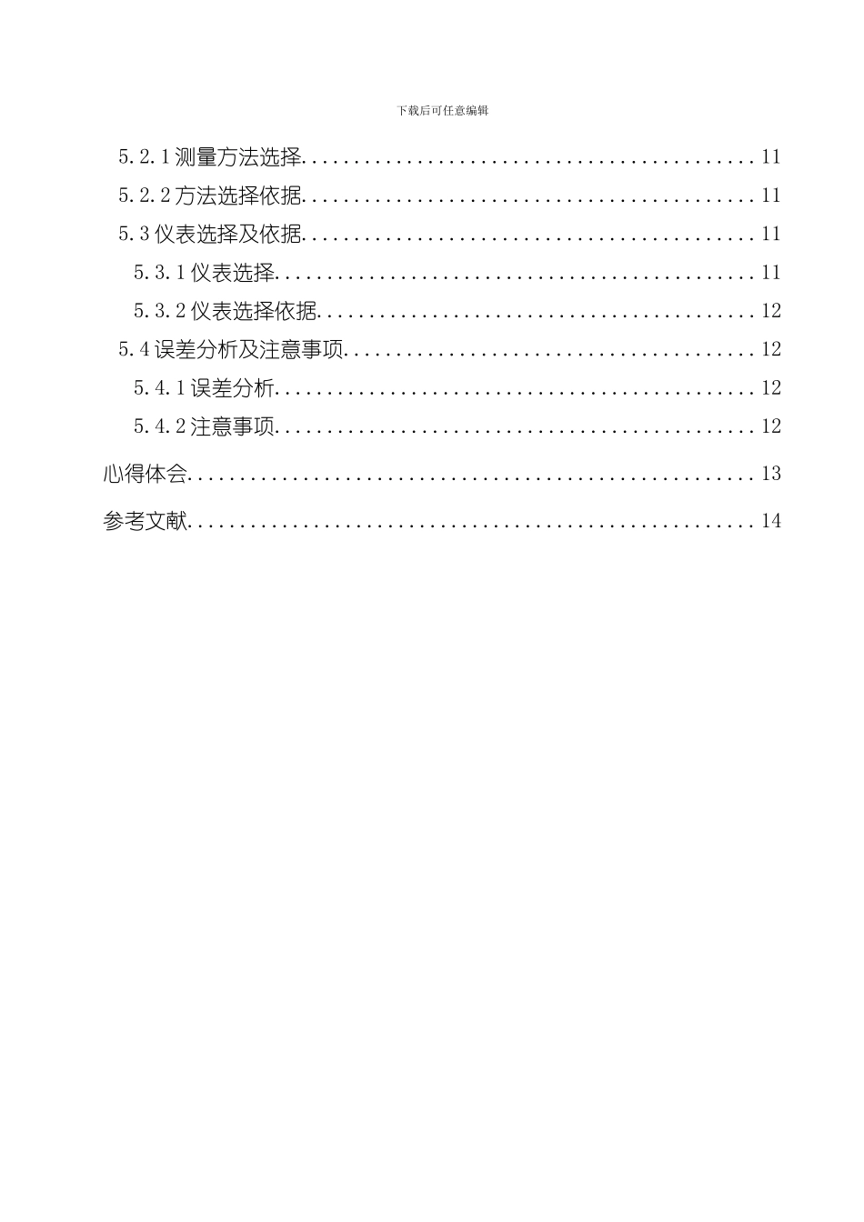 换热设备污垢设计报告样本_第3页