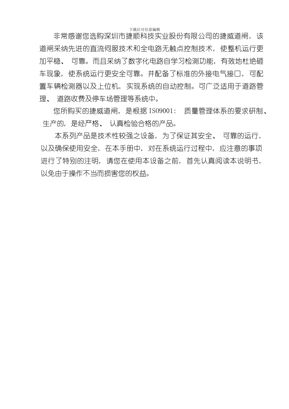 捷威道闸使用说明书样本_第2页