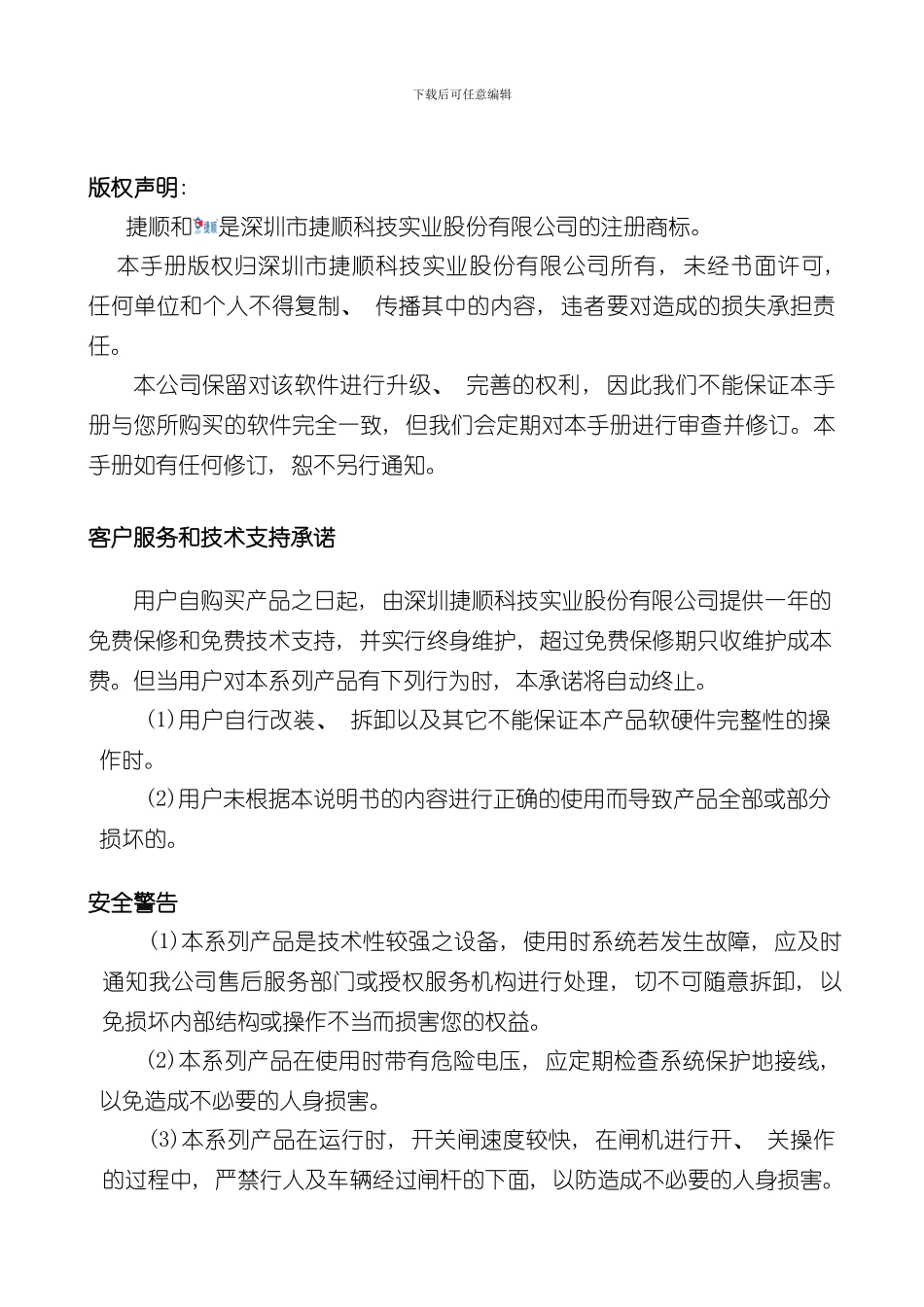 捷威道闸使用说明书样本_第3页