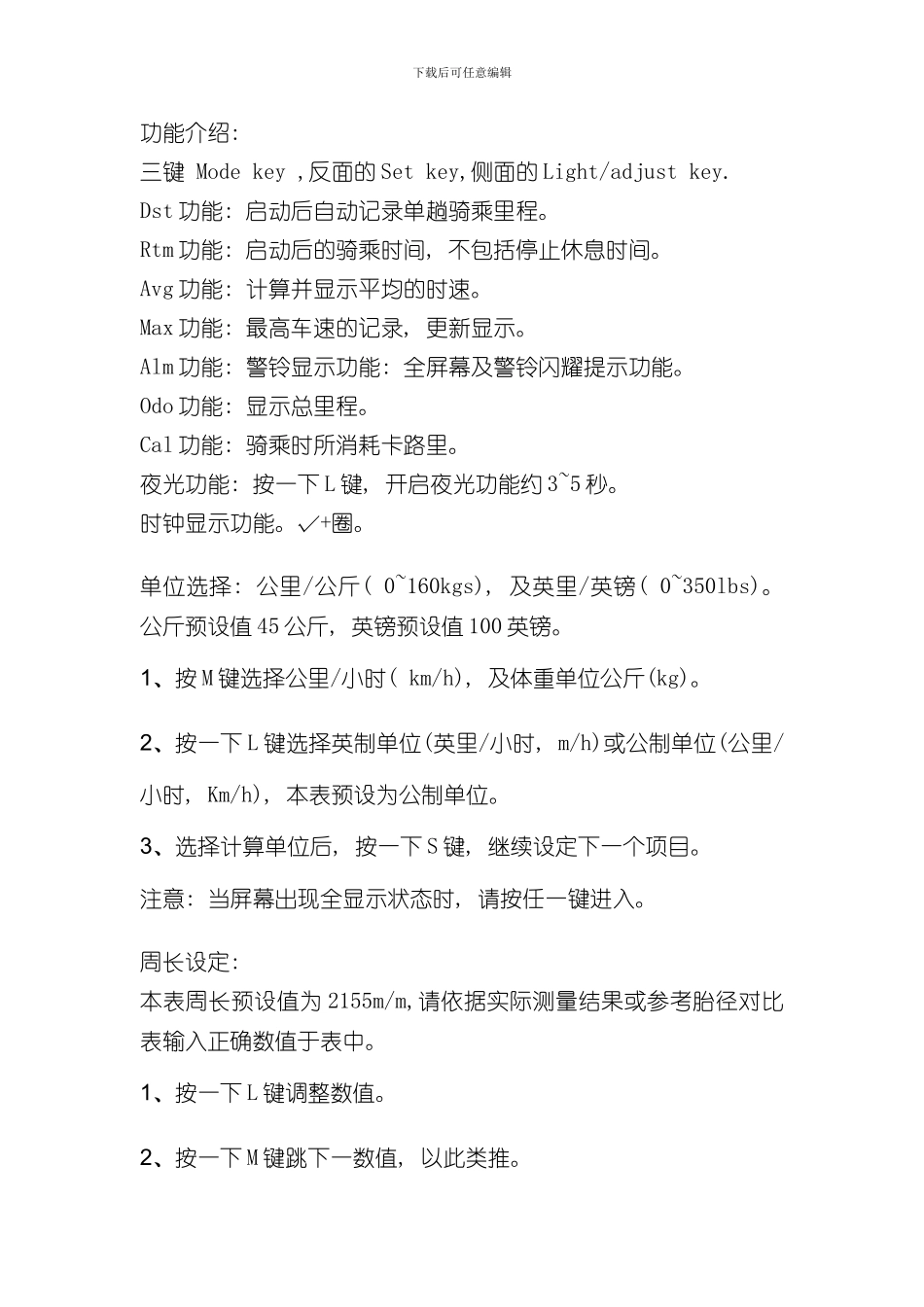 捷安特无线码表功能使用说明书样本_第1页