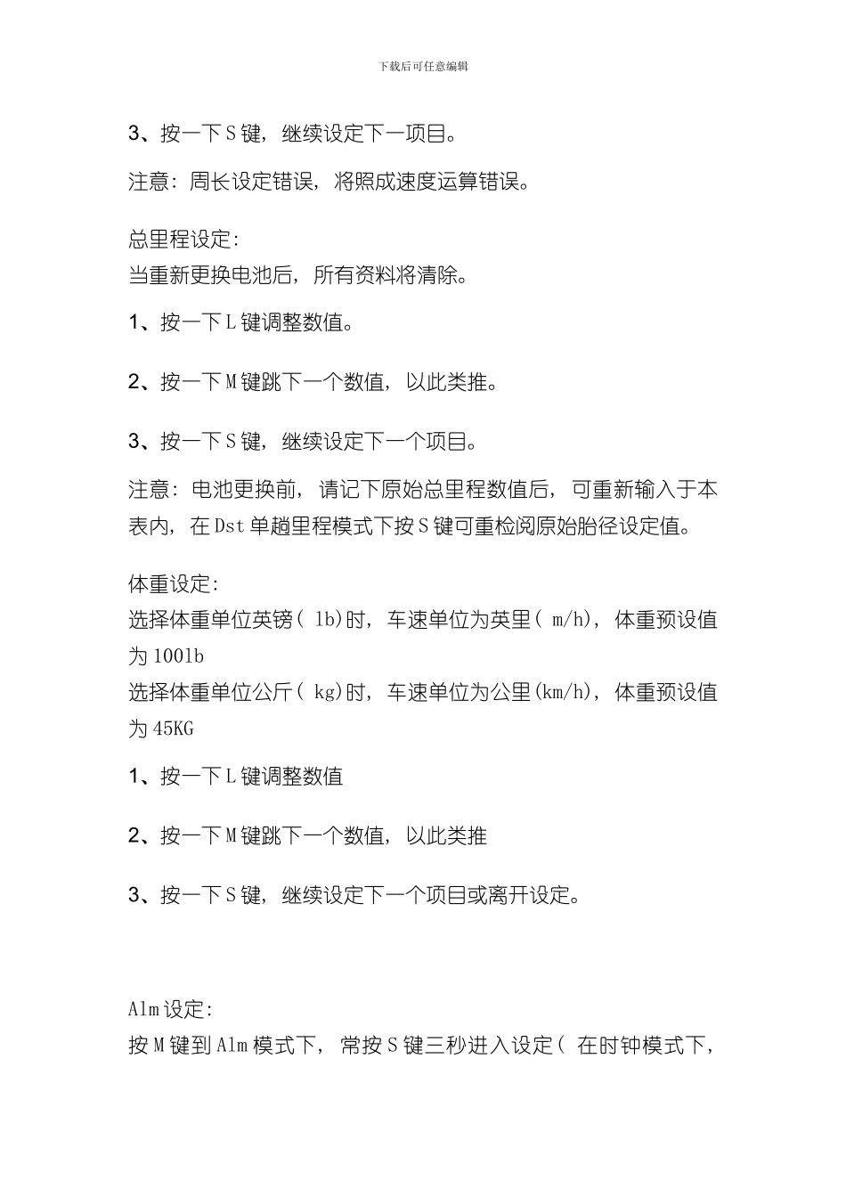 捷安特无线码表功能使用说明书样本_第2页