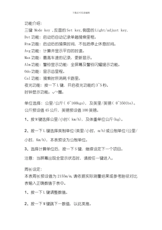 捷安特无线码表功能使用说明书样本