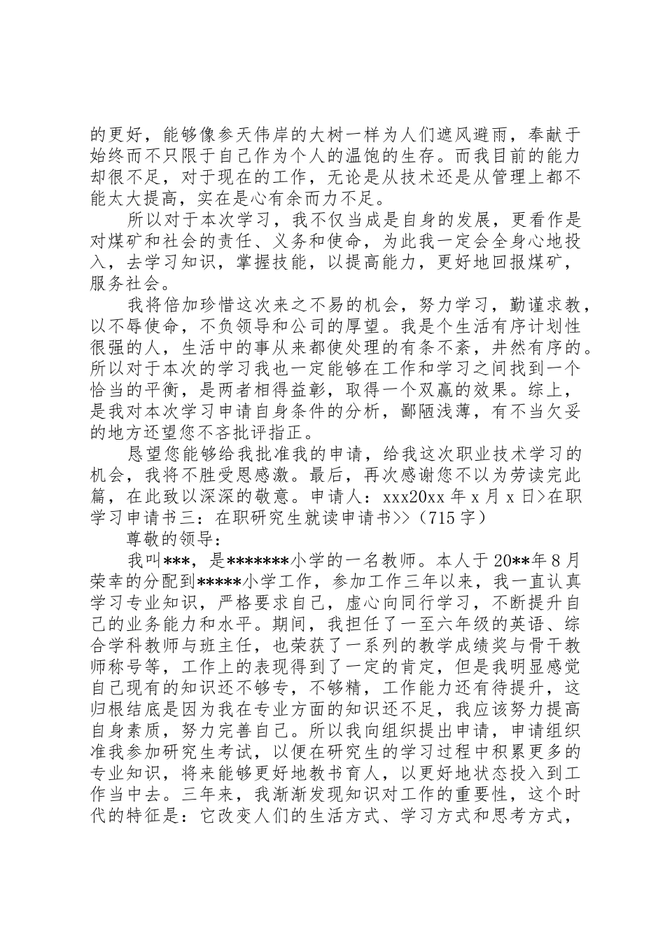 在职学习申请报告_第2页