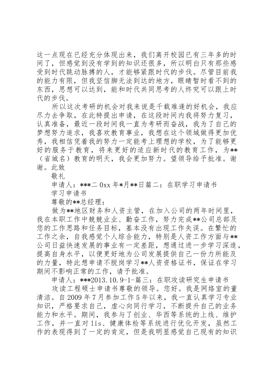 在职学习申请报告_第3页