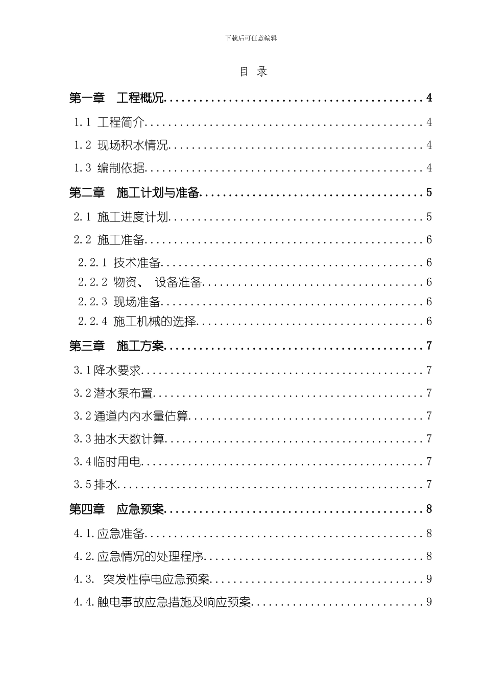 捷运通道抽水方案样本_第2页