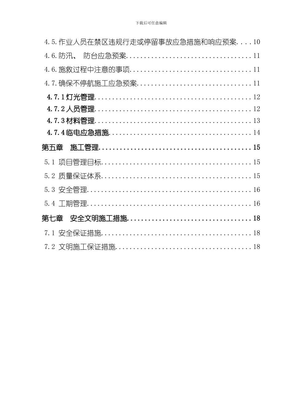 捷运通道抽水方案样本_第3页