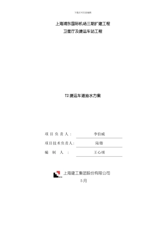 捷运通道抽水方案样本