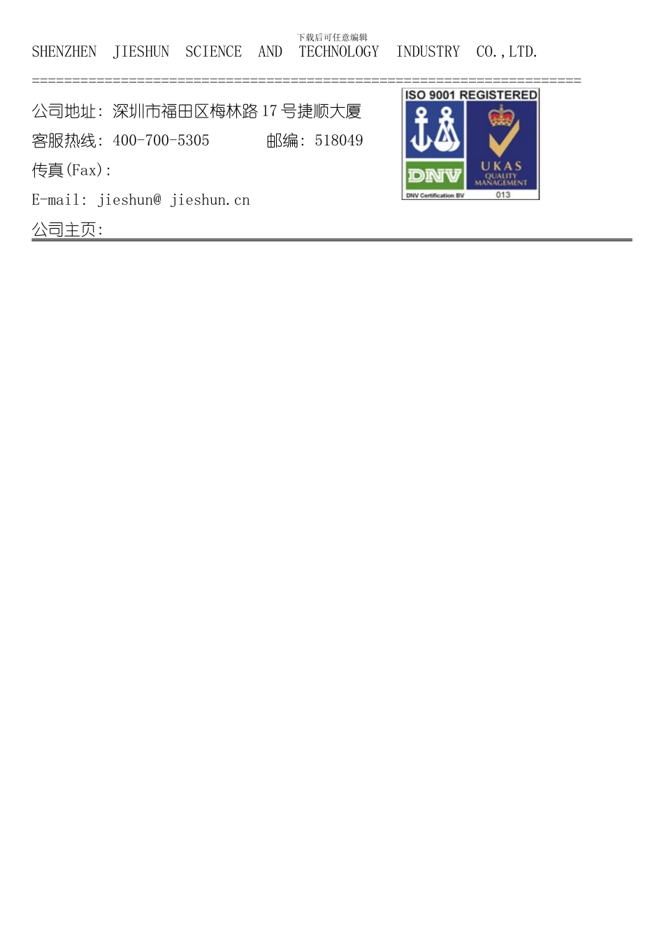捷顺车位引导系统技术方案样本_第3页