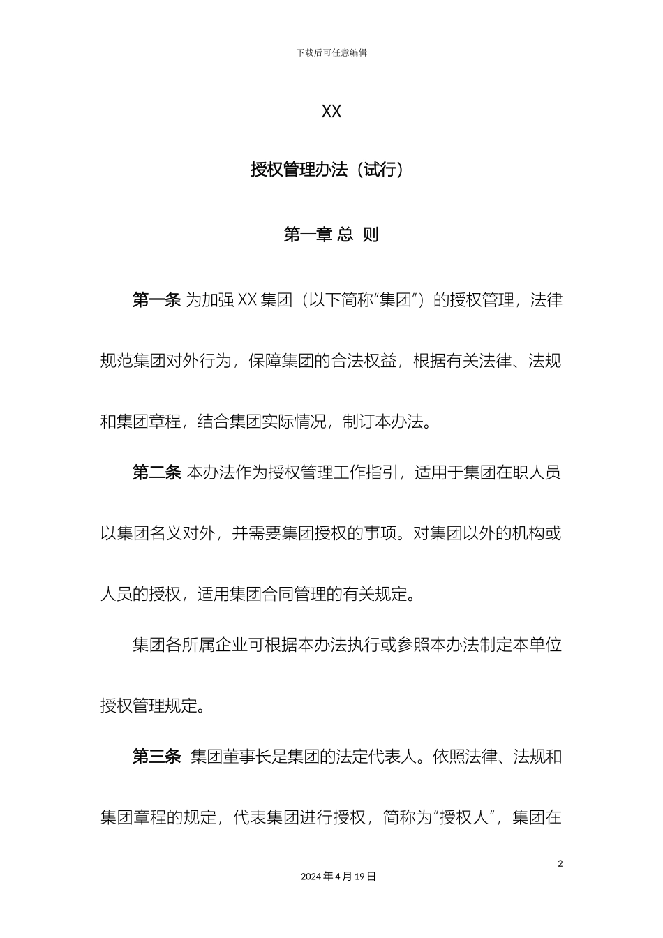 授权管理办法_第2页