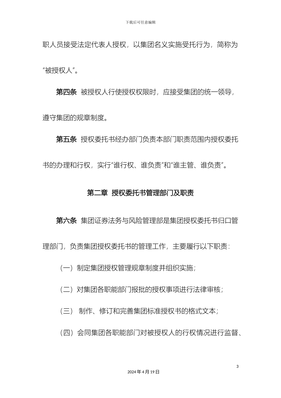 授权管理办法_第3页