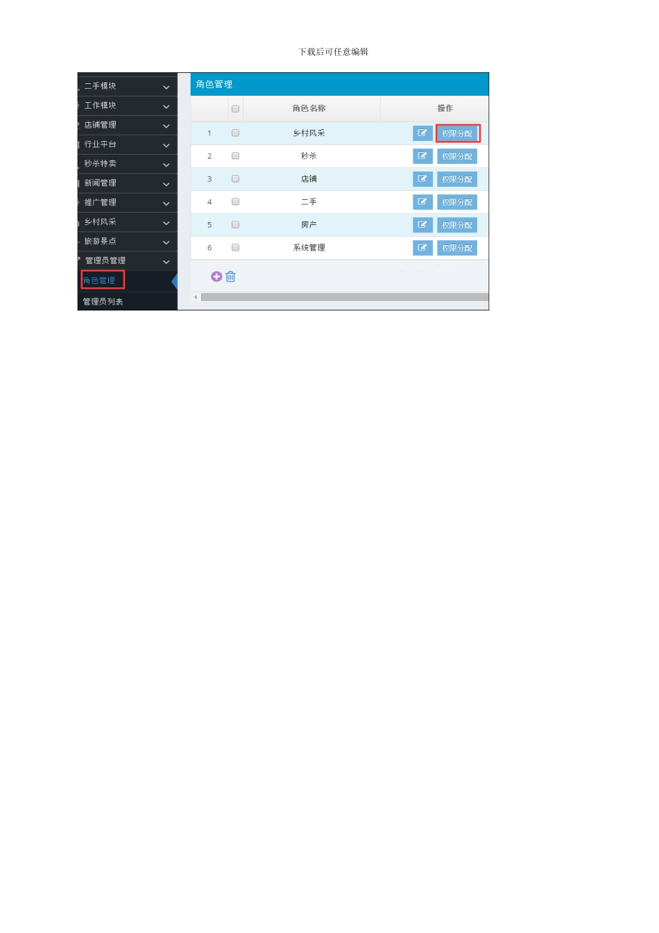 掌讯后台操作手册样本_第2页