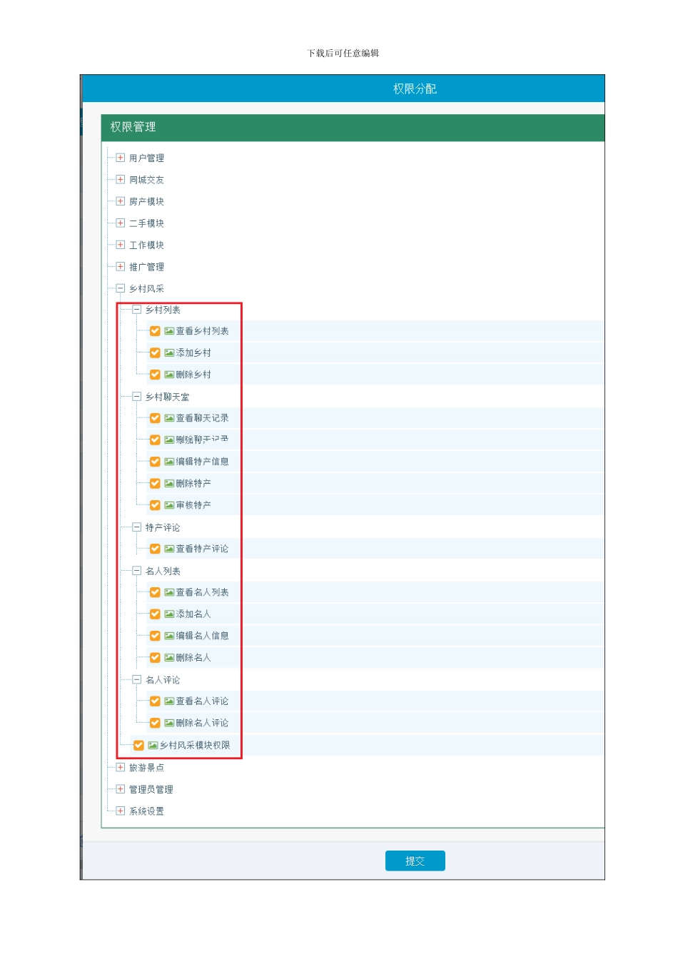 掌讯后台操作手册样本_第3页