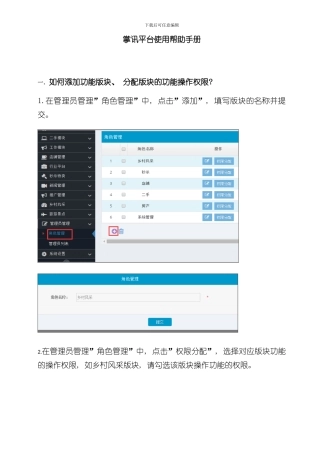 掌讯后台操作手册样本