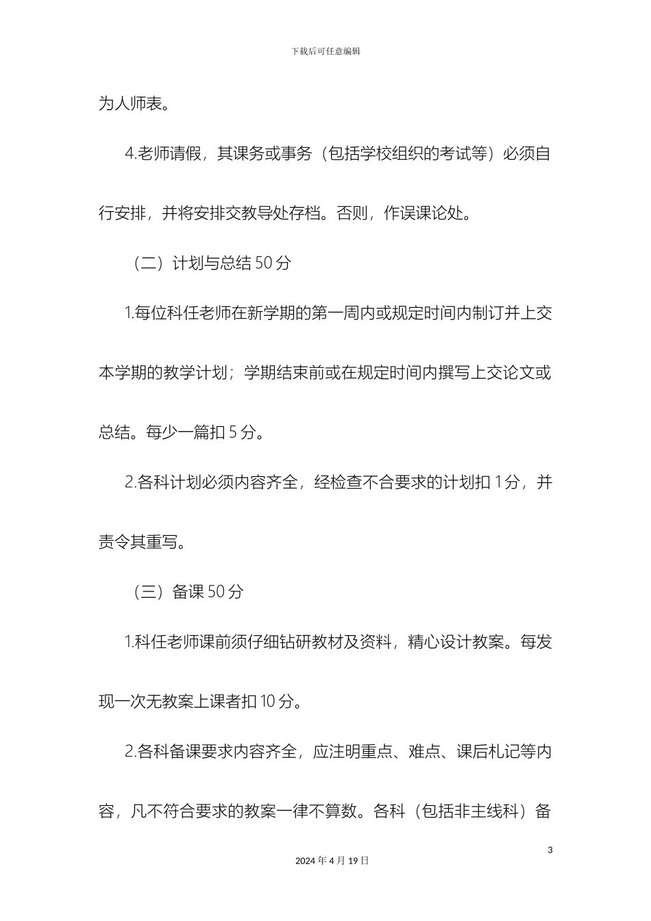 排上小学教学常规管理制度_第3页