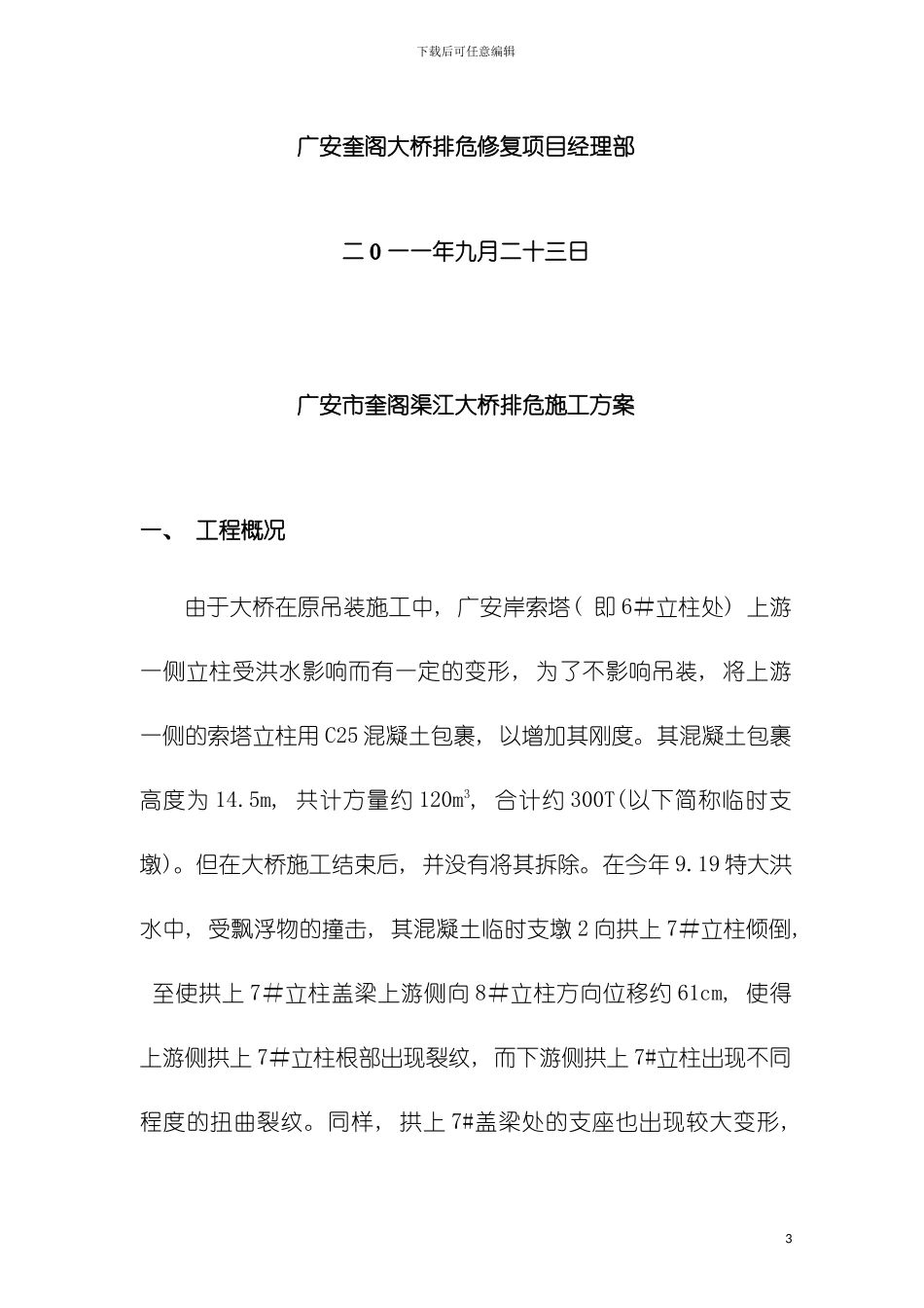排危修复施工方案模板_第3页