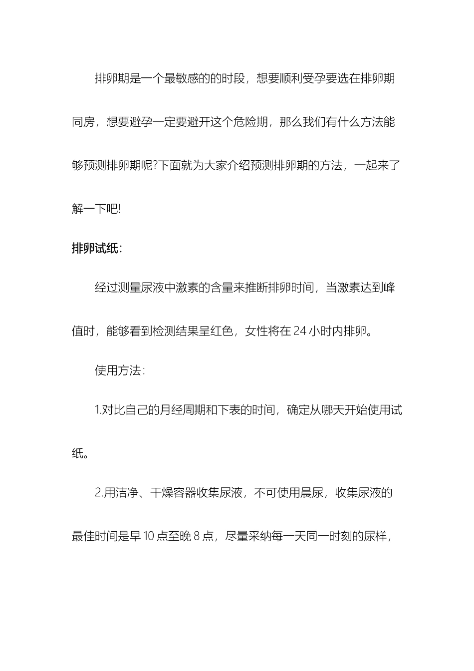 排卵检测方法全解_第2页