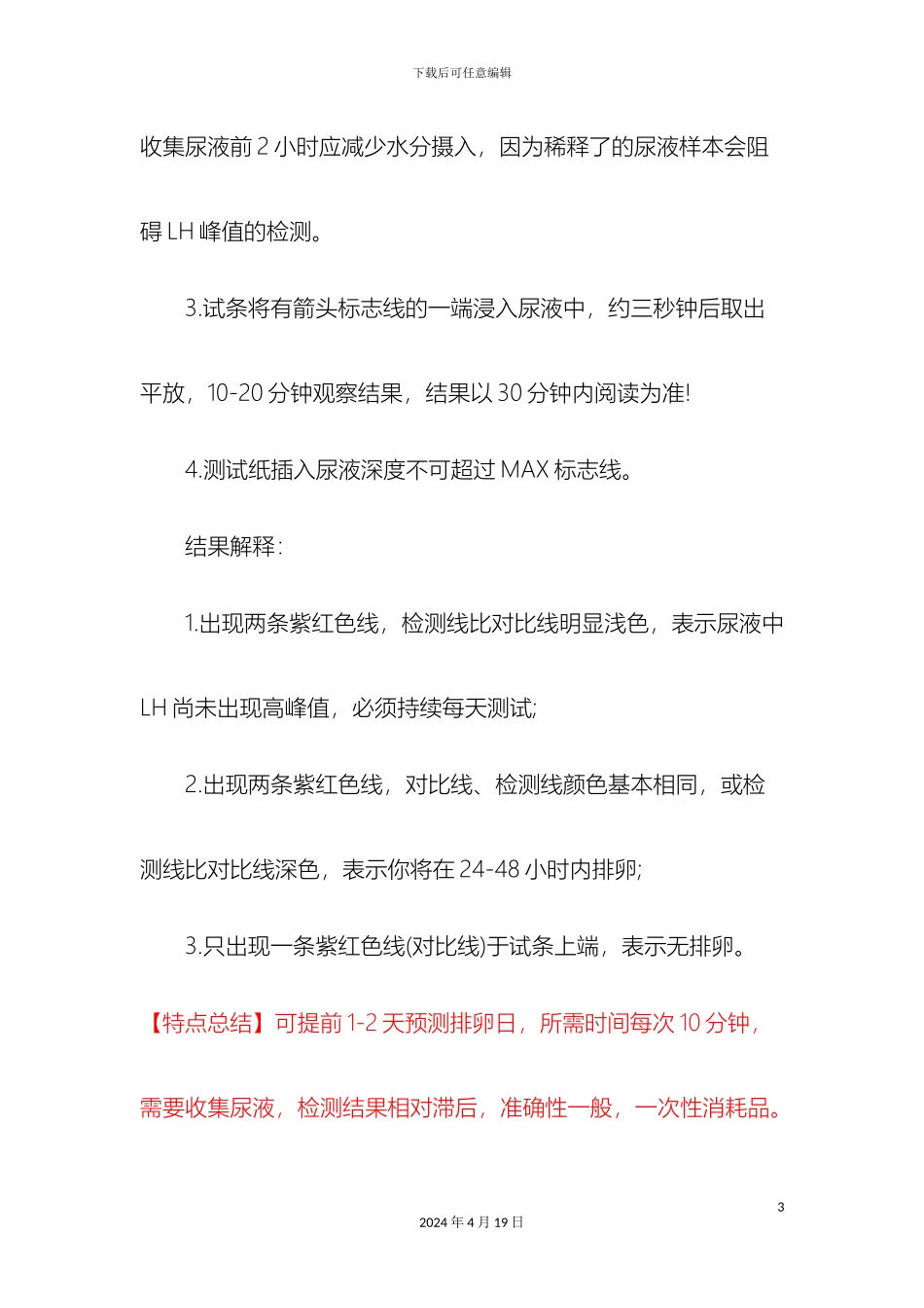 排卵检测方法全解_第3页