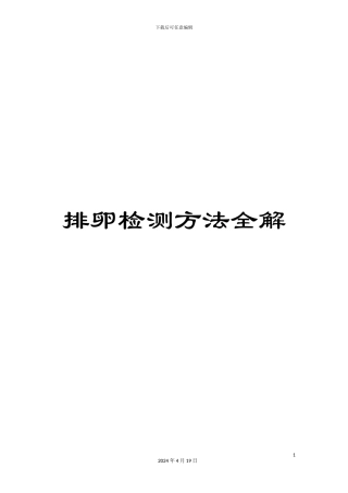排卵检测方法全解