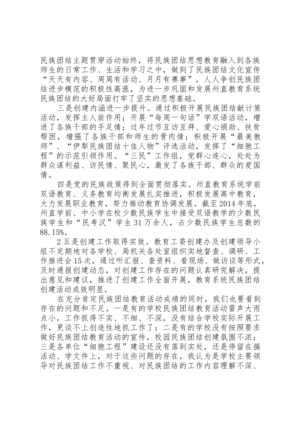 在州直教育系统民族团结进步模范(2)[五篇材料]_第2页