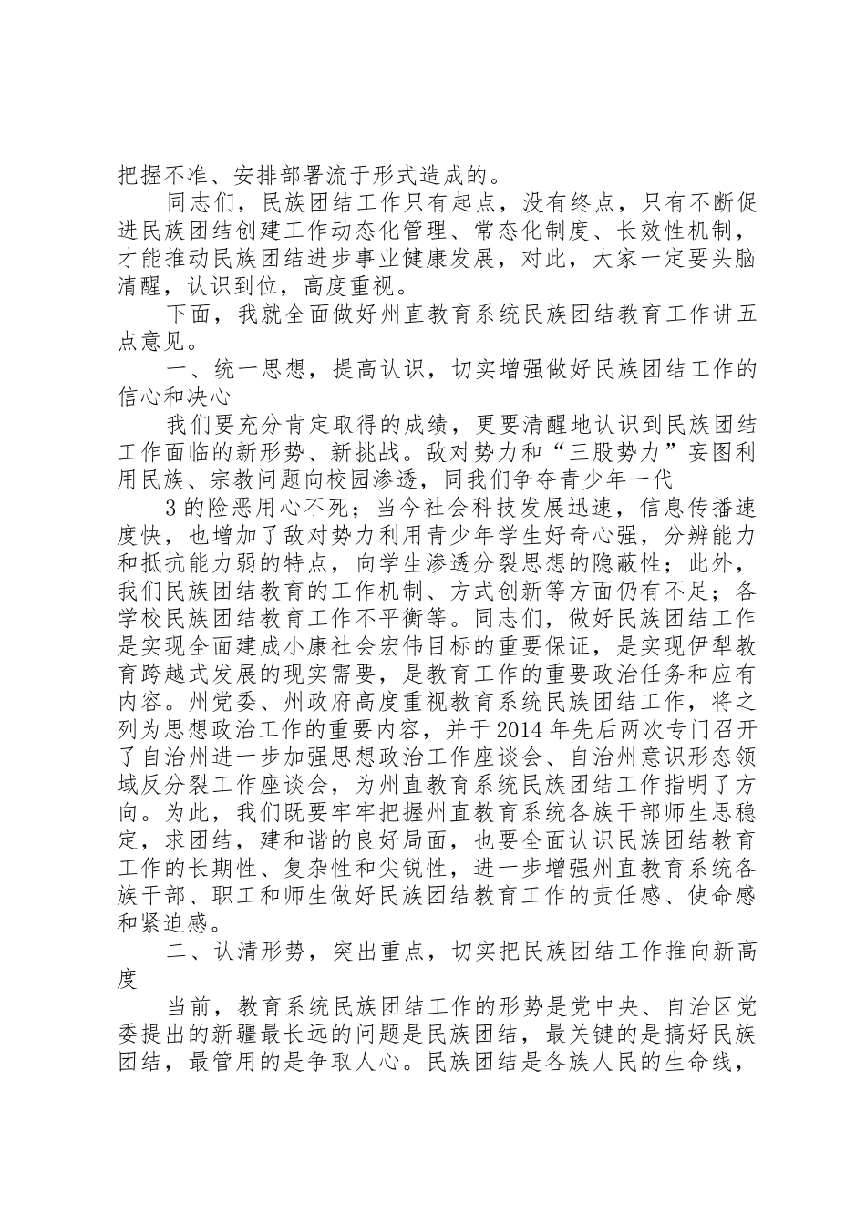 在州直教育系统民族团结进步模范(2)[五篇材料]_第3页