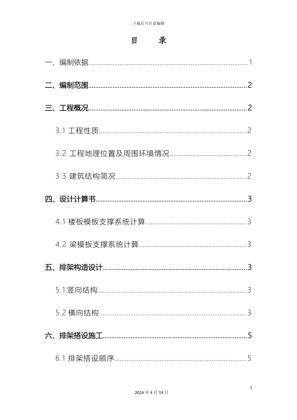 排架专项施工方案_第2页