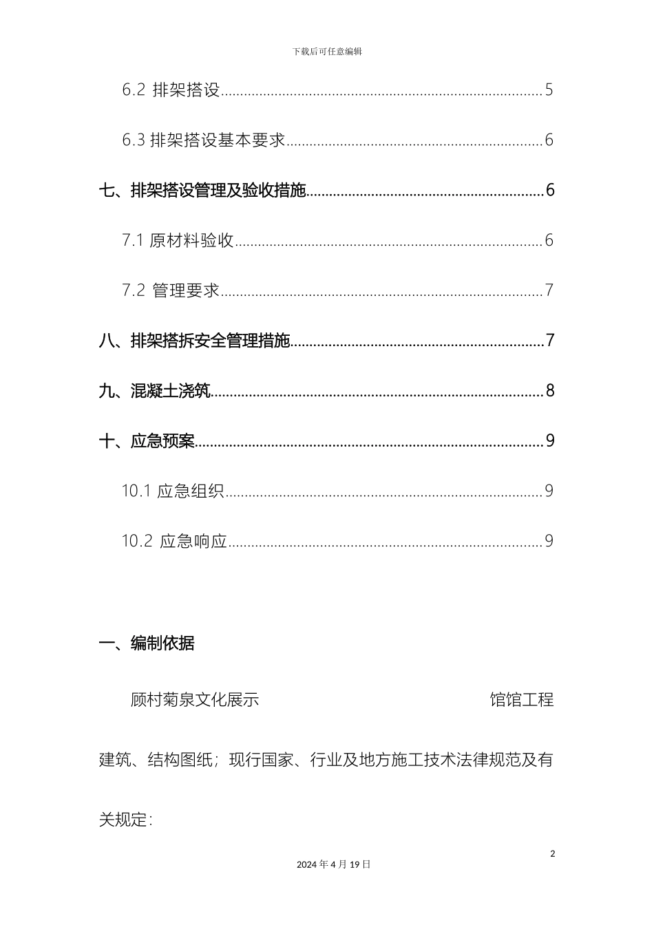 排架专项施工方案_第3页