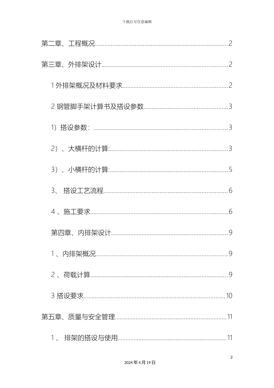 排架搭设施工方案_第2页