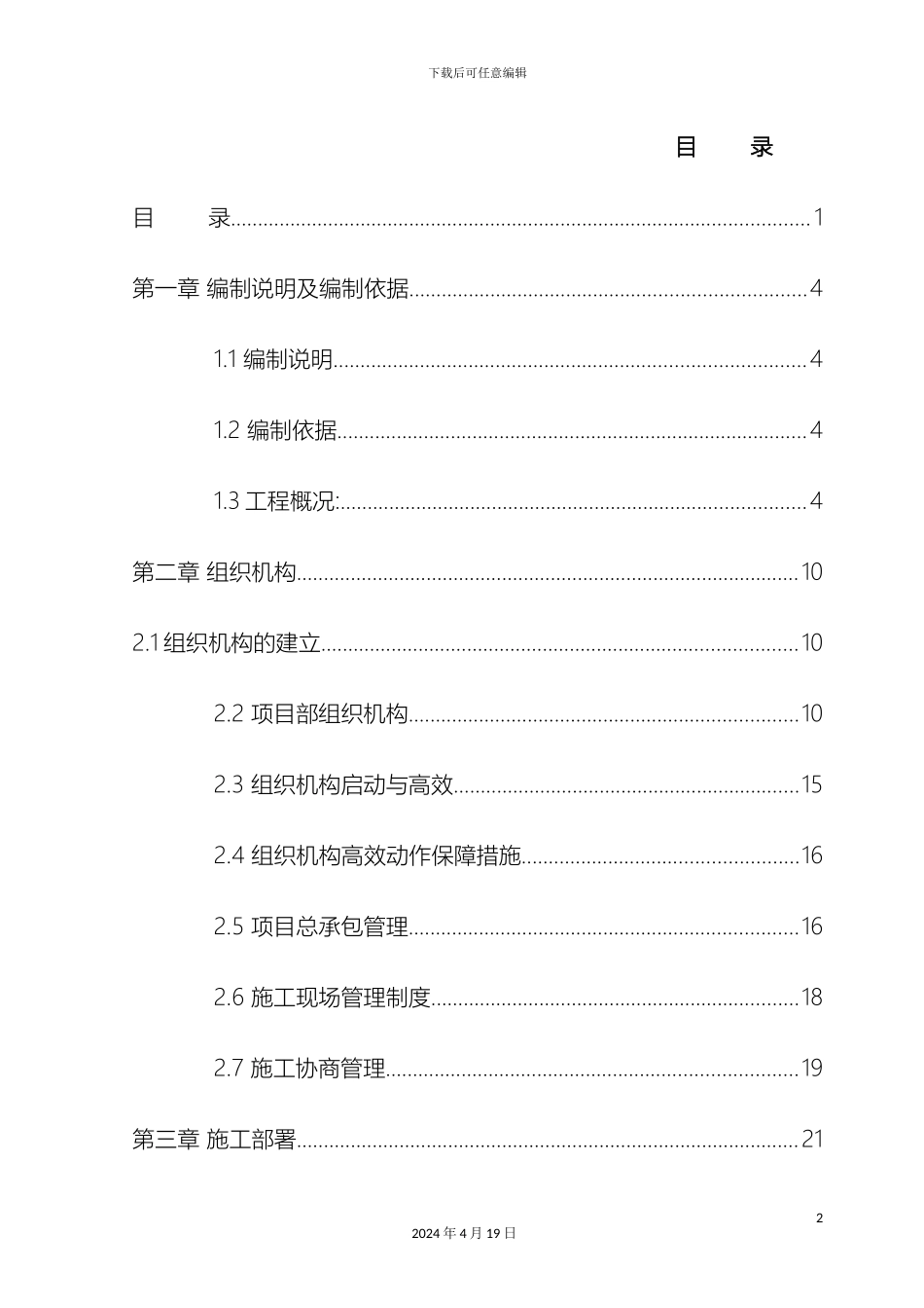 排架结构厂房施工组织设计_第2页