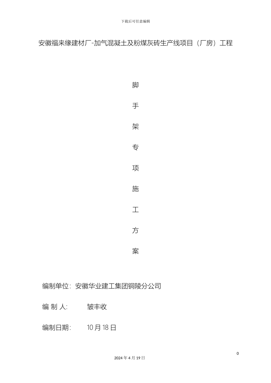 排架结构脚手架施工方案_第2页