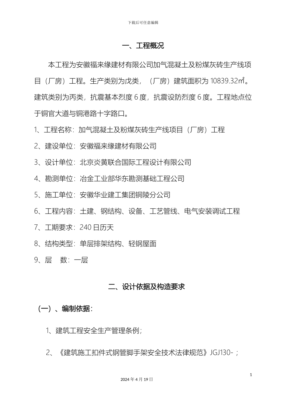 排架结构脚手架施工方案_第3页