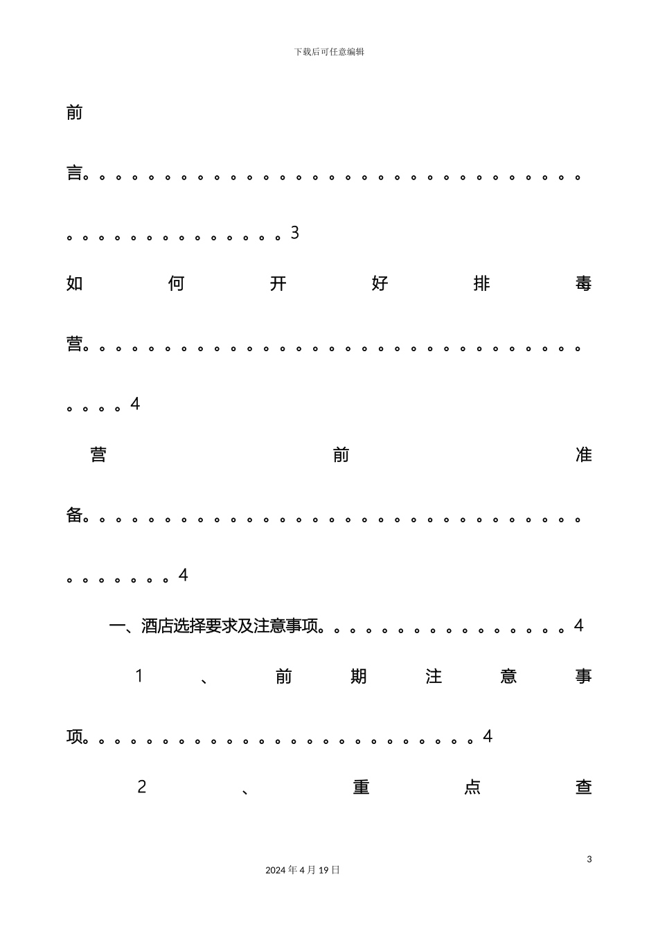 排毒营操作手册_第3页