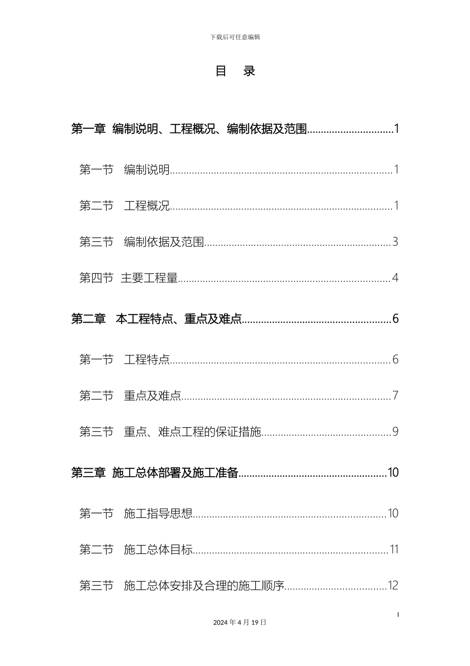排水小区管网改造二期工程施工组织设计定稿版_第3页