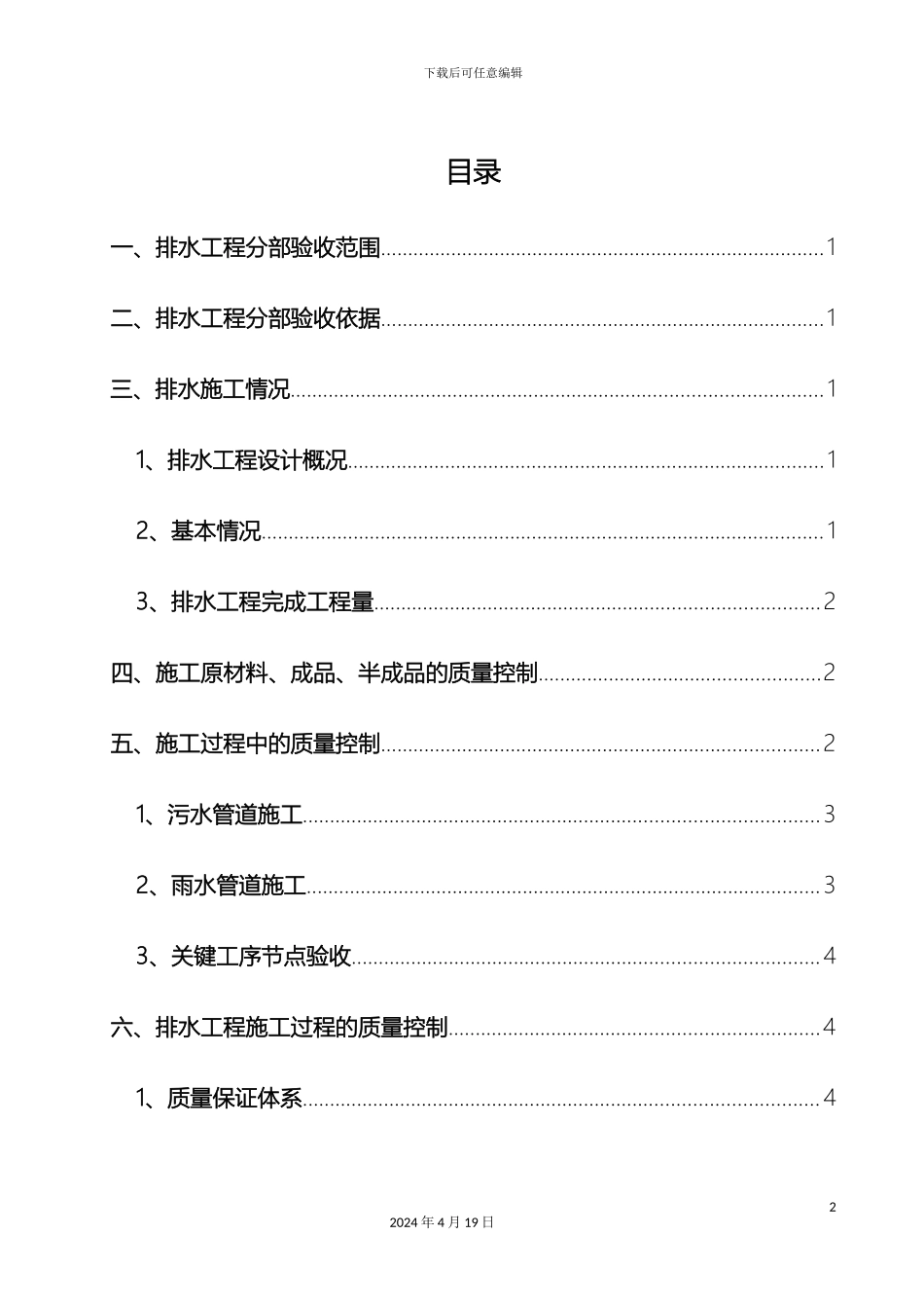排水工程分部工程验收自评报告_第3页