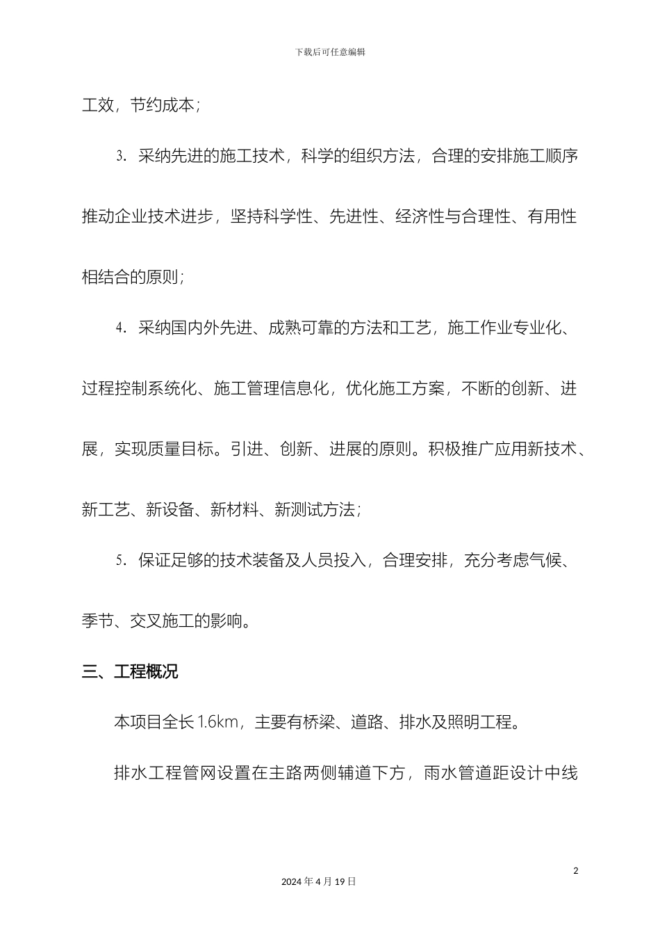 排水工程施工方案_第3页