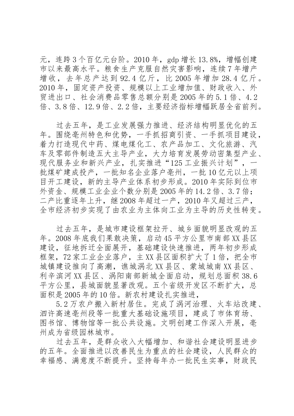 责任与能力——亳州市市委书记方春明在党校的讲话_第2页