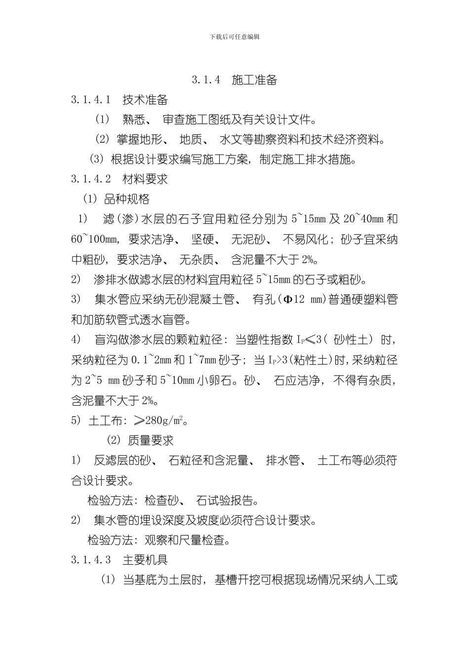 排水工程防水施工工艺标准样本_第2页