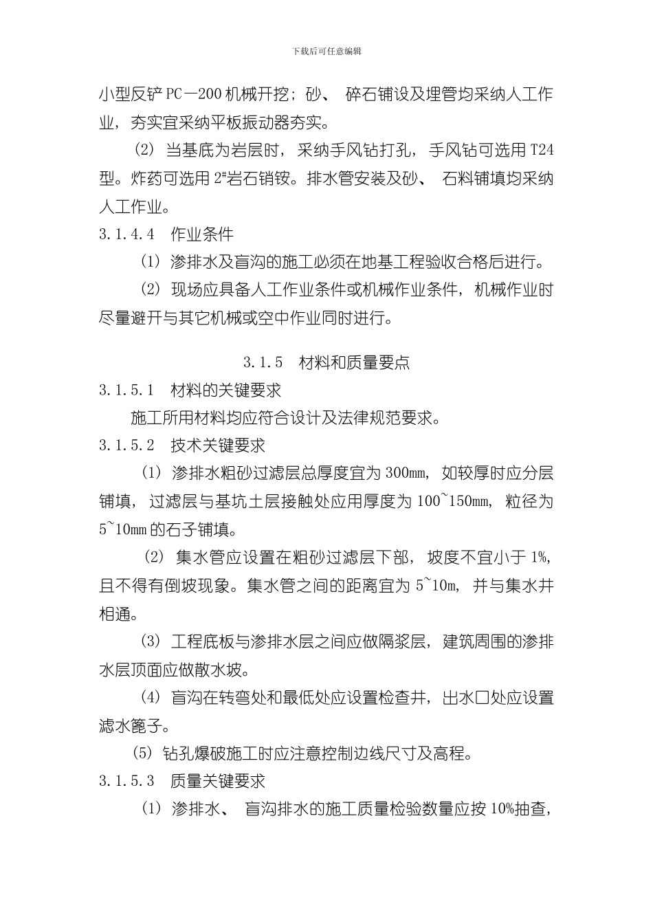 排水工程防水施工工艺标准样本_第3页